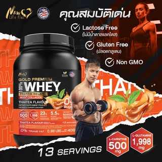 🚛ส่งฟรี สั่งเลย🔥(ซื้อคู่=800g) New Life Plus Whey Protein Isolate Thaitea Flavour เวย์โปรตีน ไอโซเลต