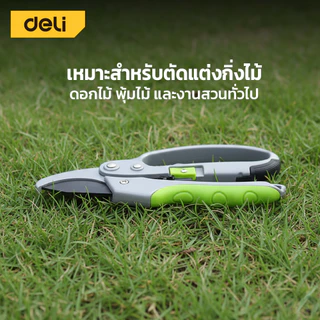 Deli กรรไกรตัดกิ่งไม้ กรรไกรตัดกิ่งพร้อมใบมีด SK5 ด้ามจับอลูมิเนียมอัลลอยด์ สำหรับตัดกิ่งไม้ pruning shear