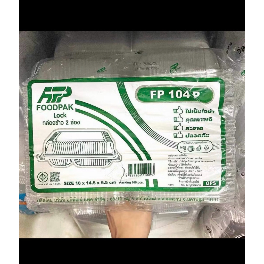กล่อง FP104P 1และ2ช่อง ล็อค กล่องข้าว กล่องเบเกอรี่ : บรรจุ 100 ใบ