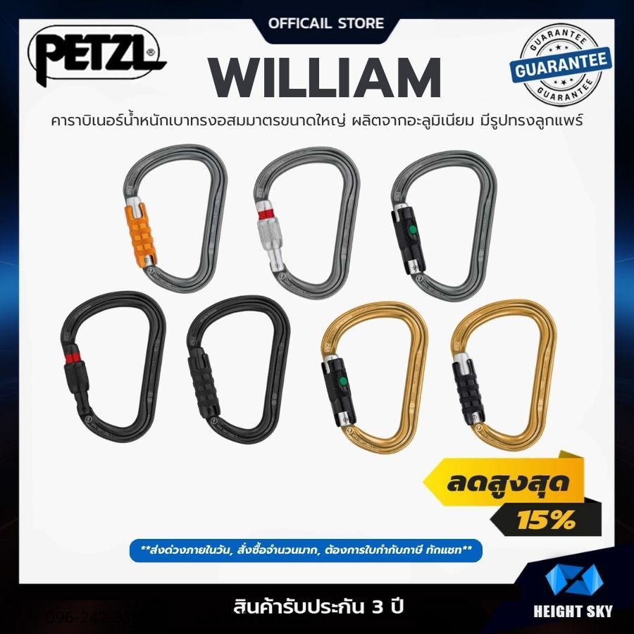 Petzl - WILLIAM /คาราบิเนอร์อะลูมิเนียมทรงตัว “HMS (Pear-shaped)”  น้ำหนักเบา