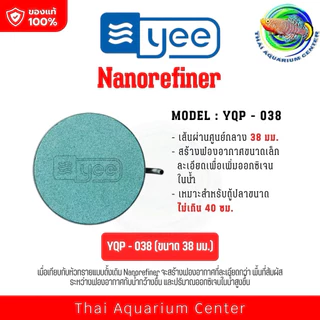 YEE Nanorefiner หัวทรายจานฟองละเอียดพิเศษ (YQP Series) ออกแบบมาเพื่อสร้างฟองอากาศขนาดเล็กละเอียดกว่าหัวทรายทั่วไป