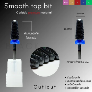 *รุ่นพรีเมียม หัวดำ* Cuticut Carbide Smooth top bit 6.0*14.5MM หัวเจียรคาร์ไบท์ สำหรับเจียรล้างเล็บ