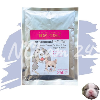 AG-SCIENCE หมดอายุ10/2027 นมผงแอค-ซายน์ 250 กรัม แบบถุงฟรอยด…