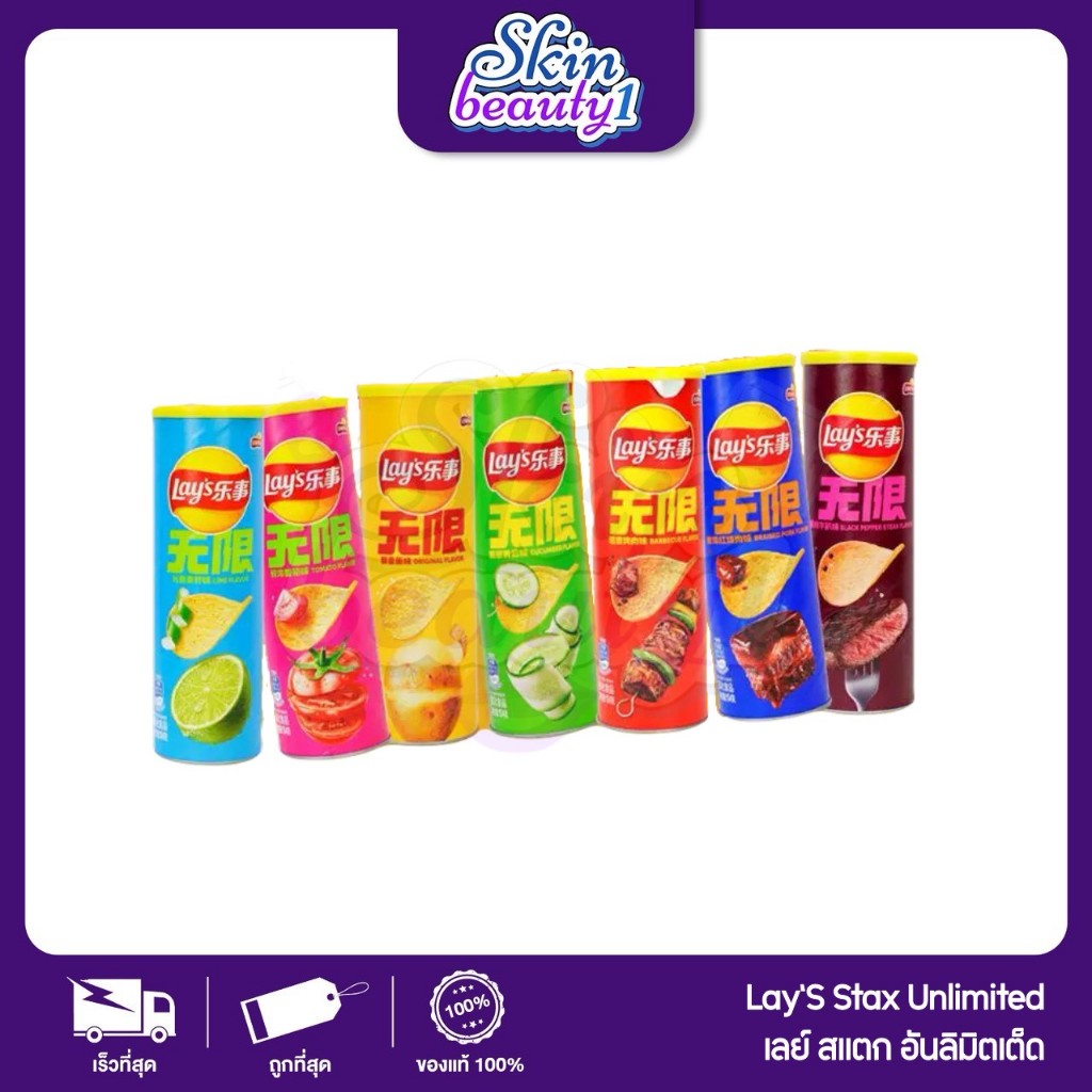 มันฝรั่งทอดกรอบแบบกระป๋อง รุ่น Unlimited มันฝรั่งทอดกรอบคุณภาพจากแบรนด์ Lay’s ขนาด 40/90 g. ของแท้100% แม่ค้านำเข้าเอง