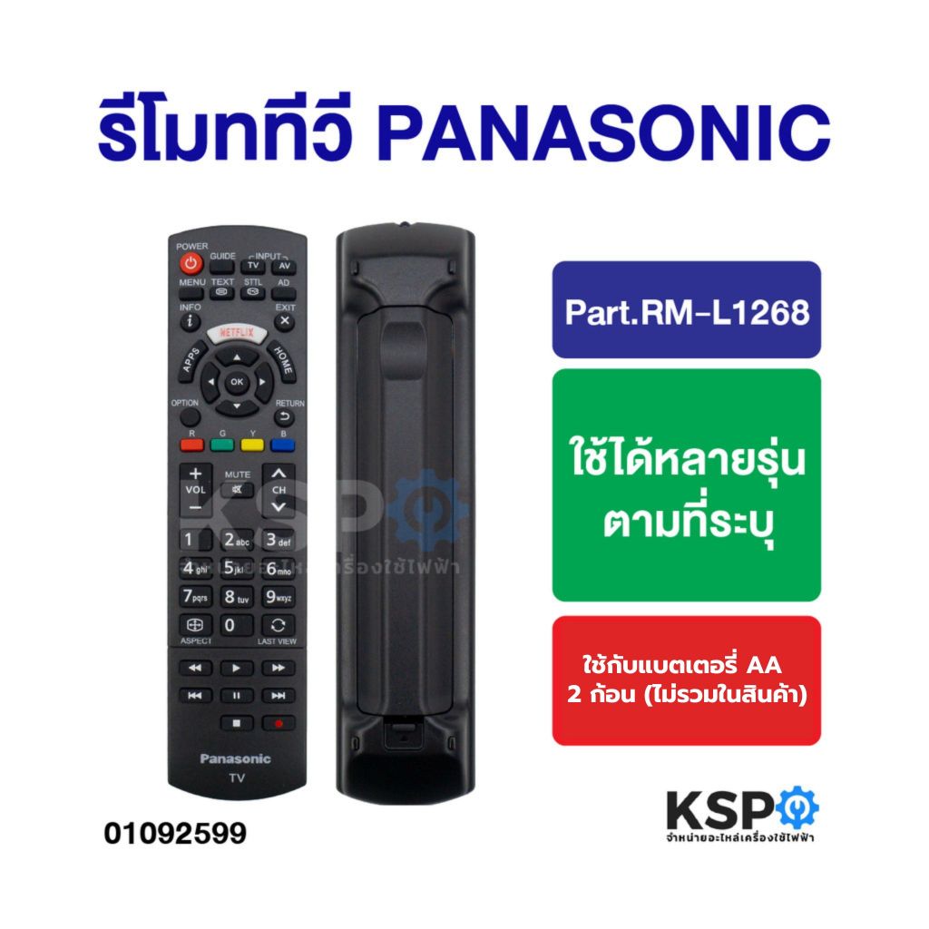 รีโมททีวี PANASONIC พานาโซนิค Smart LED LCD TV Part.RM-L1268 ใช้ได้หลายรุ่นตามที่ระบุ รีโมททีวีพานาโซนิค อะไหล่ทีวี