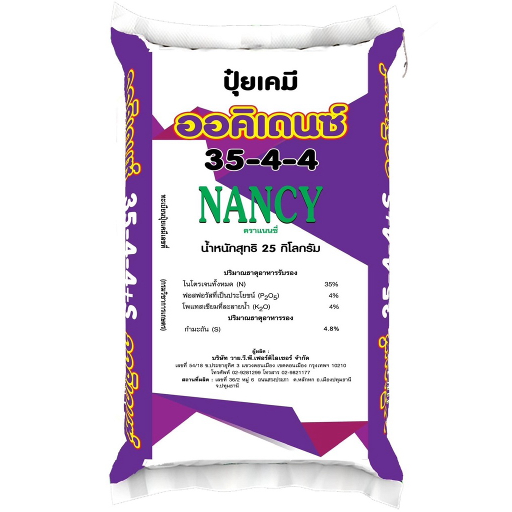 ปุ๋ยเกล็ดผงออคิเดนช์ ปุ๋ยระบบน้ำ สูตร 35-4-4 เร่งต้น แตกใบอ่อน แตกราก แตกแขนง ขนาด 25 kg