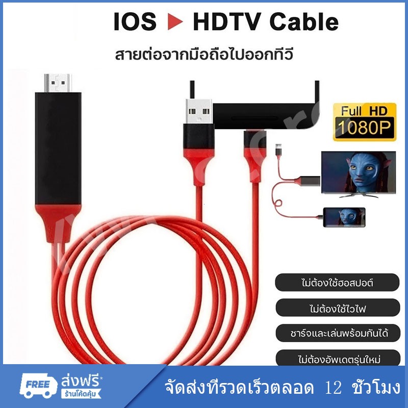 สาย HDMI สายต่อจากมือถือเข้าทีวี Mobile Phone HDTV For IOS Phone To HDTV Cable 1080P