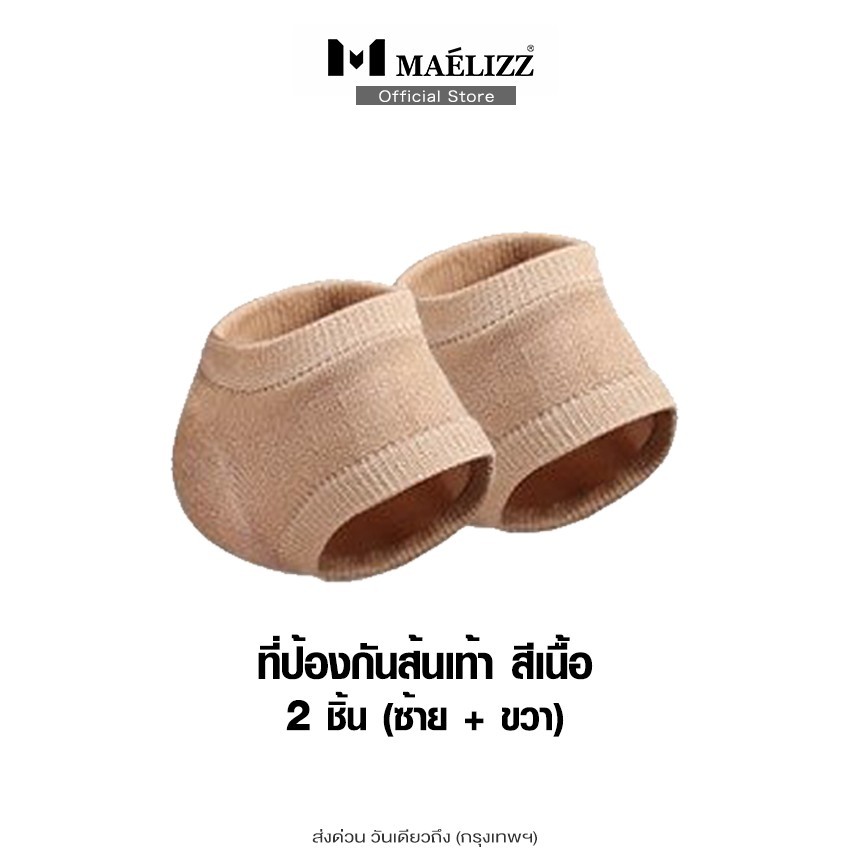 maelizz แผ่นเจลซิลิโคน เจลรองแผ่นรองส้นเท้า แก้ปวดส้นเท้า 2ชิ้น(ซ้าย+ขวา) มีความยืดหยุ่น #201