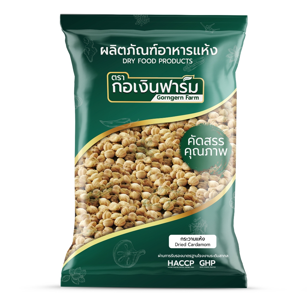 กระวานแห้ง ตรา กอเงินฟาร์ม Dried Cardamom Gorngern Farm Brand ขนาด 200 กรัม ประกอบอาหาร ชา เบเกอรี่