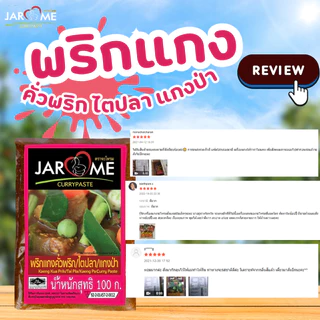 พริกแกง คั่วพริก / ไตปลา / แกงป่า 100 กรัม มีฮาลาล แกงใต้แท้ ต้นตำหรับ
