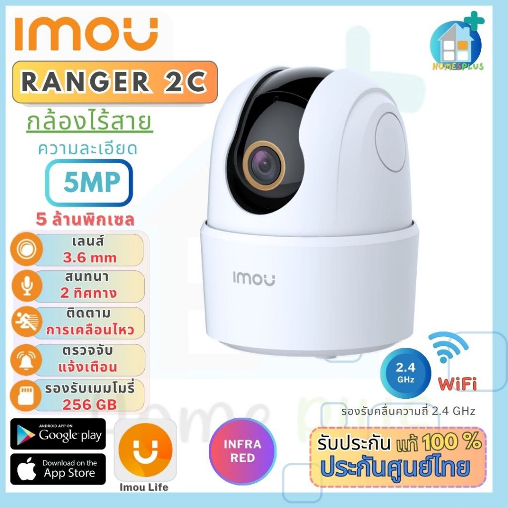 IMOU IPC-TA52P : RANGER 2C กล้องวงจรปิด WIFI 5 MP Indoor ไม่มี Port LAN, สำหรับใช้แบบ WIFI เท่านั้น,