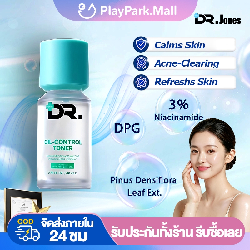 DRJones โทนเนอร์คุมมัน โทนเนอร์ลดสิว Oil Control Toner