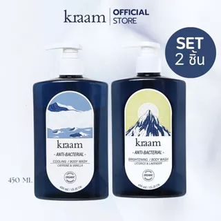 [ Set 2 ชิ้น ] Kraam Brightening Body Wash (Licorice & Lavender)+Anti-Bacterial Cooling Body Wash