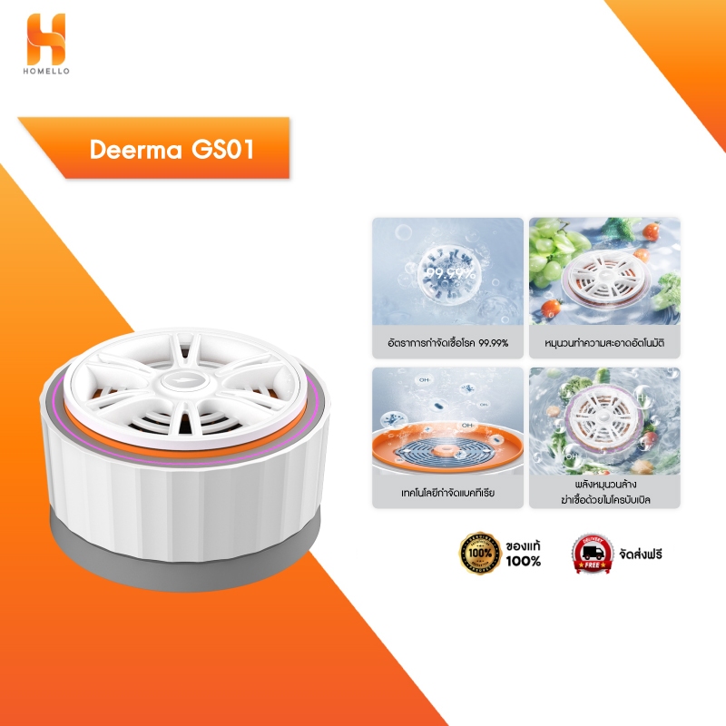 DEERMA GS01 เครื่องล้างผักผลไม้อัตโนมัติ Automatic Fruit and Vegetable Washer