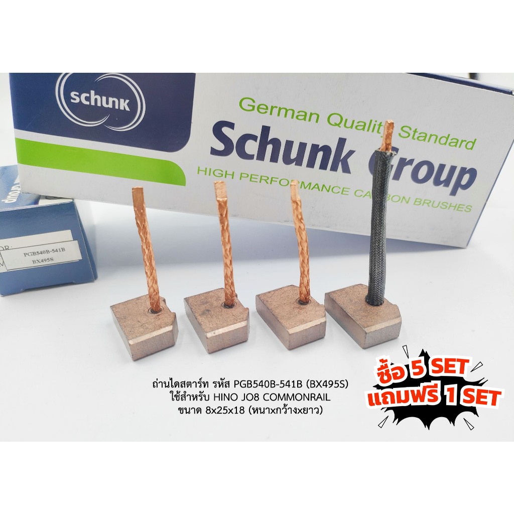 (ซื้อ5แถม1) ถ่านไดสตาร์ท HINO JO8 COMMONRAIL รหัส PGB540B-541B(BX495s)
