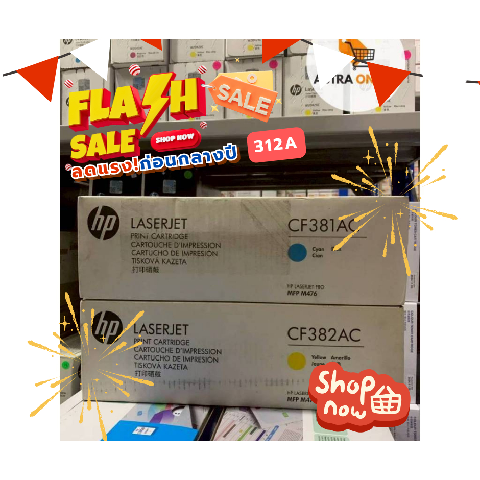 HP 312A CF380AC CF381AC CF382AC CF383AC ของแท้