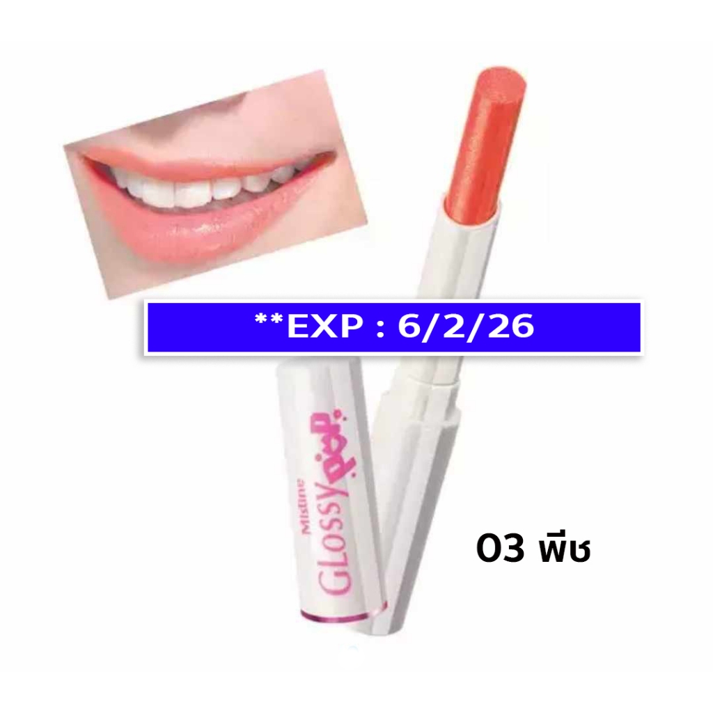 *** ดูรายละเอียดก่อนสั่งซื้อ*** ลิปสติก สีนู้ด มิสทีน ลิปบาล์ม แท่งจิ๋ว ซีรี่ส์ และ โทนสี รุ่นอื่นๆ