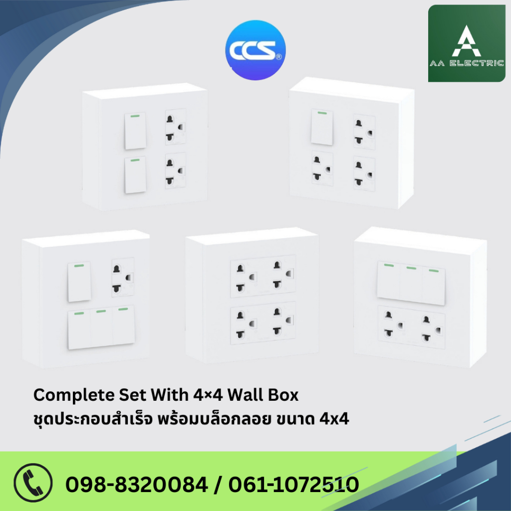 Complete Set ชุดประกอบสำเร็จ พร้อมบล็อกลอย ขนาด 4x4 แบรนด์ CCS