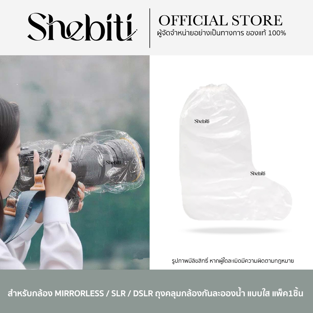 Shebiti ถุงคลุมกล้อง กันน้ำ กันฝน กล้องถ่ายรูป  Canon Sony Nikon Mirrorless DSLR ที่คลุมกล้อง