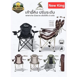 เก้าอี้ King คิง สนามเดินป่า เก้าอี้แค้มปิ้ง 🏕