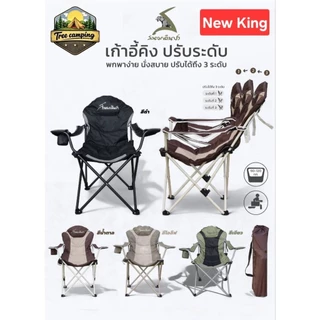 เก้าอี้ King คิง สนามเดินป่า เก้าอี้แค้มปิ้ง 🏕