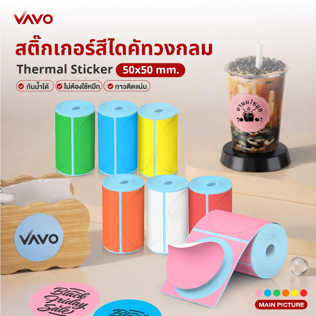 สติ๊กเกอร์สี 50x50 ไดคัทวงกลม สติกเกอร์ความร้อน สำหรับเครื่องปริ้นขนาดเล็ก Thermal Sticker