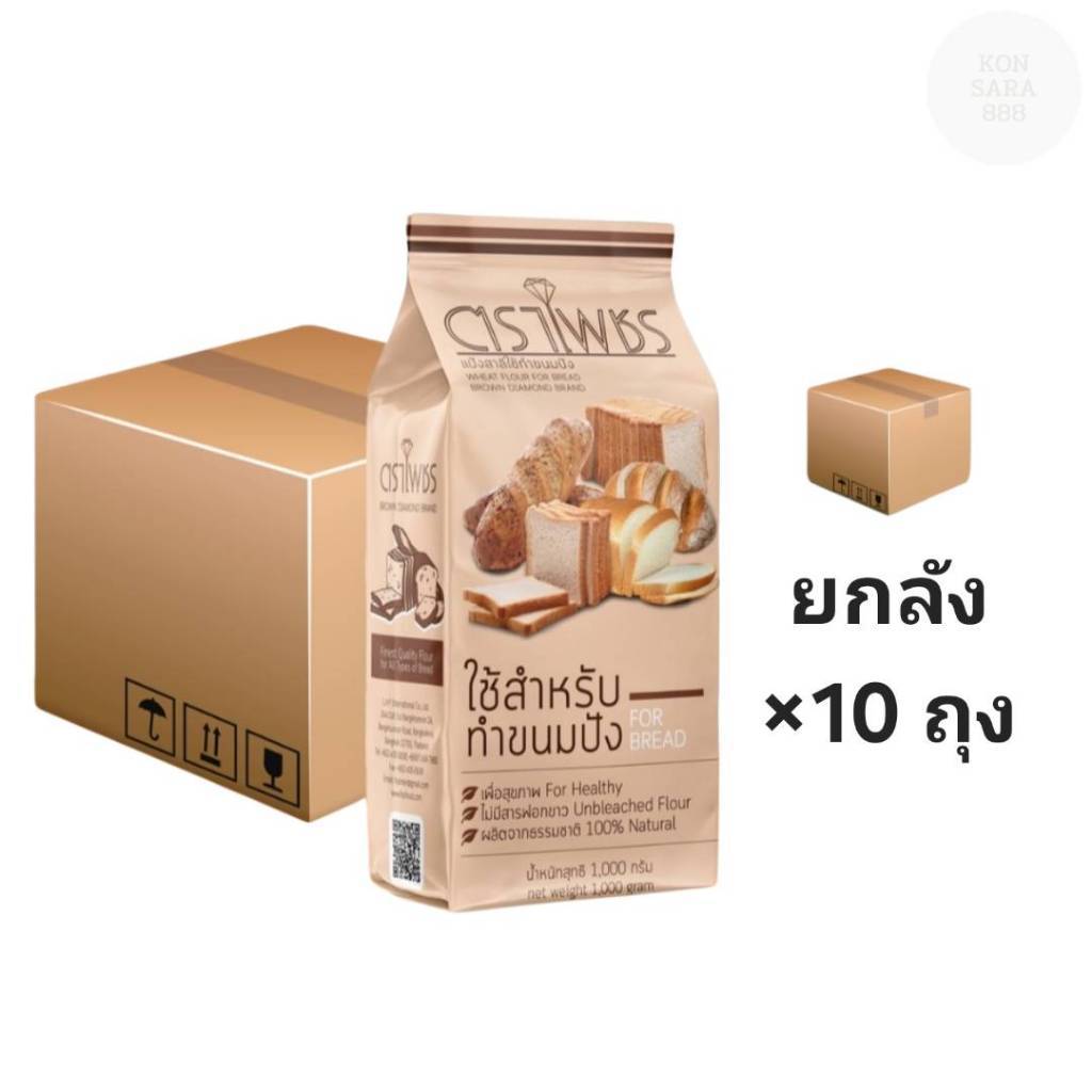((ขายยกลัง 10 ถุง)) แป้งขนมปัง(เพื่อสุขภาพ) ตราเพชร น้ำตาล น้ำหนัก 1 กก. 000559