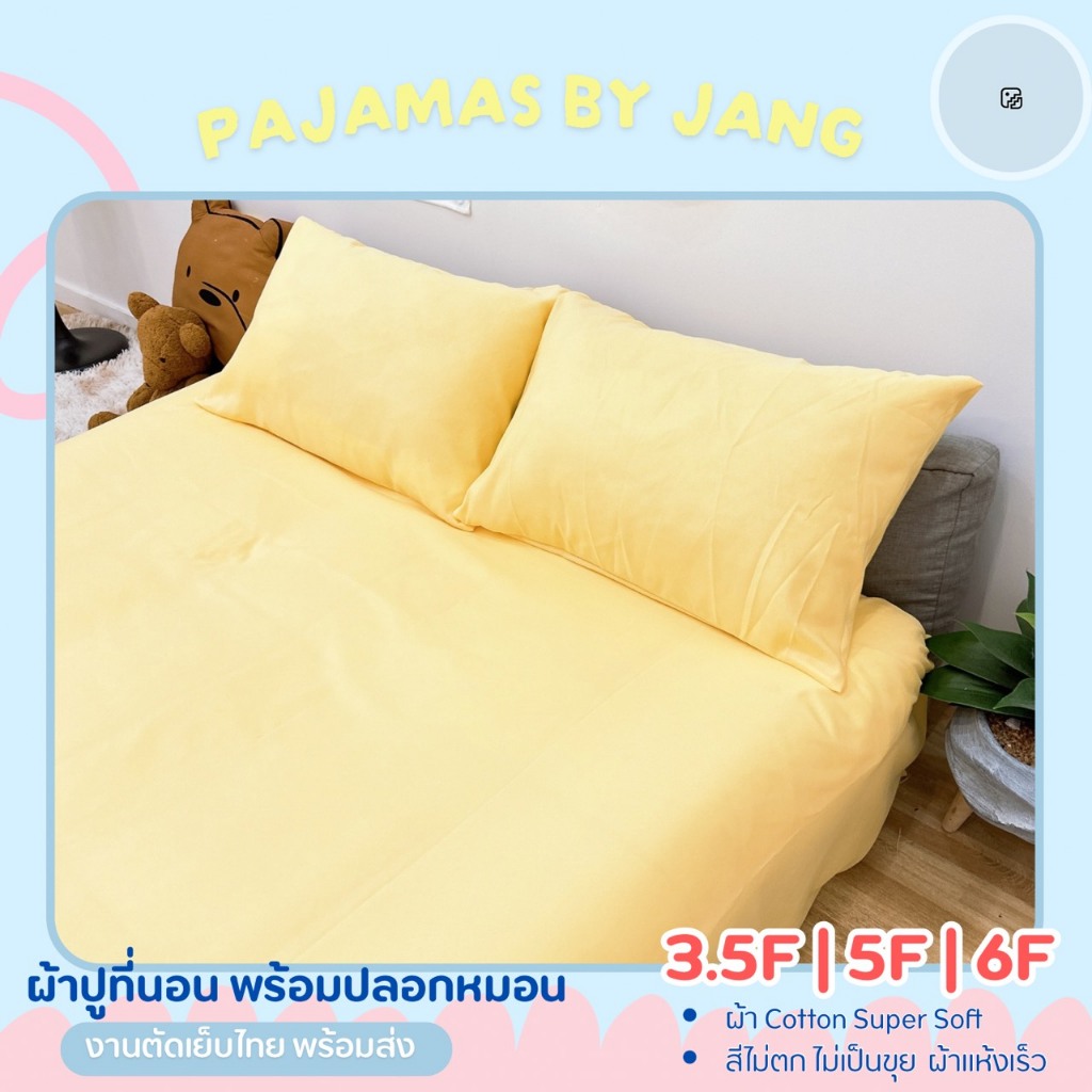 ชุดผ้าปูที่นอน มีทั้งขนาด 3.5ฟุต 5ฟุต 6ฟุต (ไม่รวมนวม) เกรดพรีเมี่ยม หนานุ่มสีไม่ตกไม่เป็นขุย