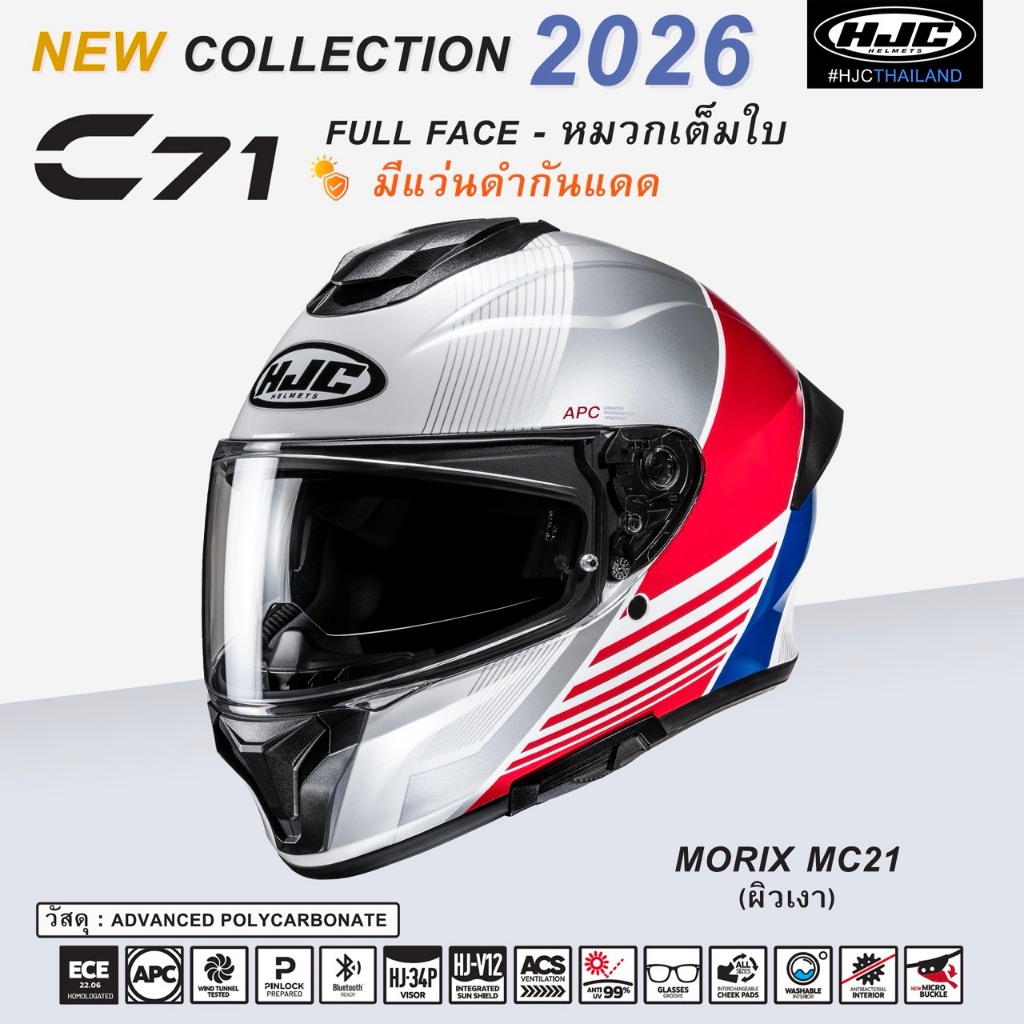 HJC C71 MORIX MC21 (ผิวเงา) NEW 2026