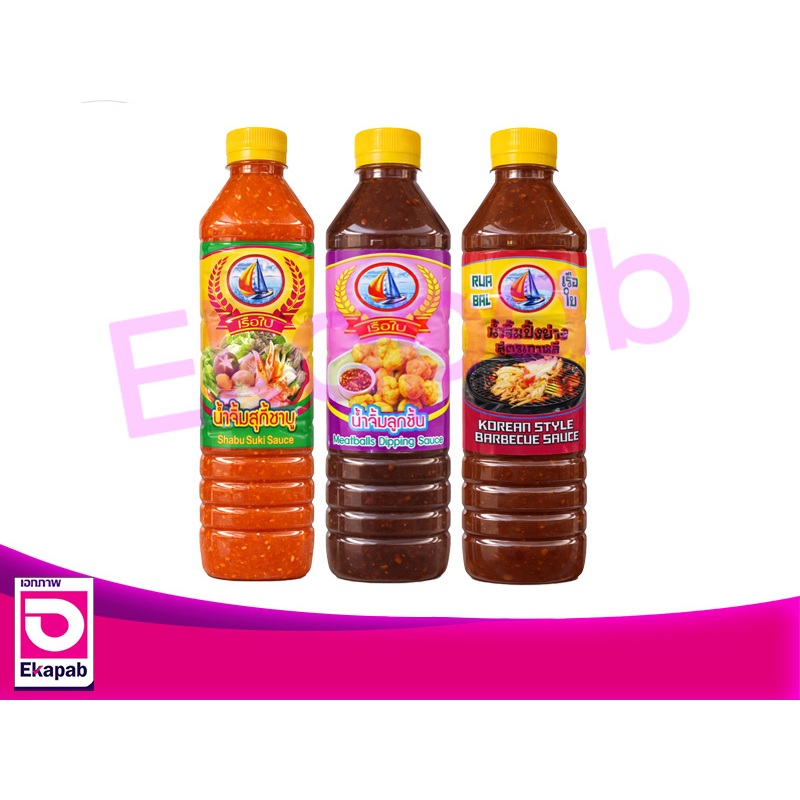น้ำจิ้ม สุกี้ชาบู / น้ำจิ้มลูกชิ้น / น้ำจิ้มปิ้งย่าง ตราเรือใบ 660-800 กรัม