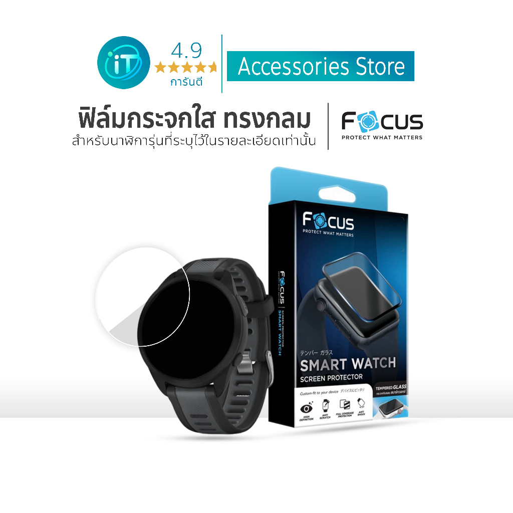ฟิล์มกระจก โฟกัส Focus ใช้สำหรับ Forerunner 165 235 245 945 955 255s  Fenix6 Suunto Race S/9 peak pr