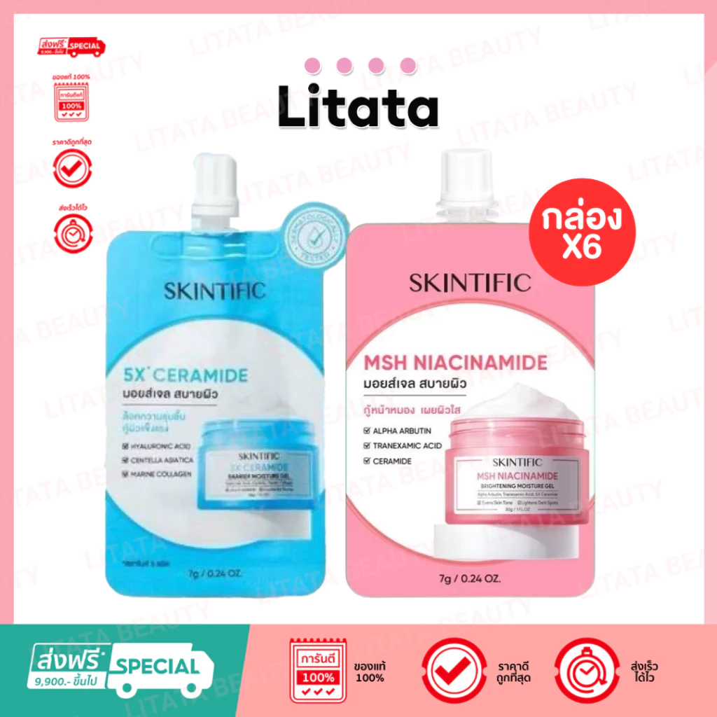 [กล่อง x6] Skintific Moisture Gel สกินทิฟิค มอยส์เจอร์ เจล 7 กรัม