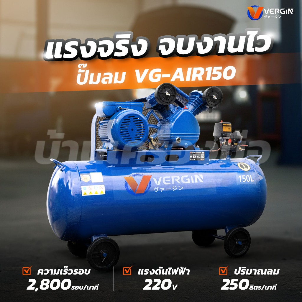 VERGIN ปั๊มลมสายพาน 100 -500 ลิตร มอเตอร์ 3 แรงม้า 2 สูบ ขนาดกระบอกสูบ 65mm มอเตอร์ทองแดงแท้ (เฉพาะตัวเครื่อง) (คละสี)