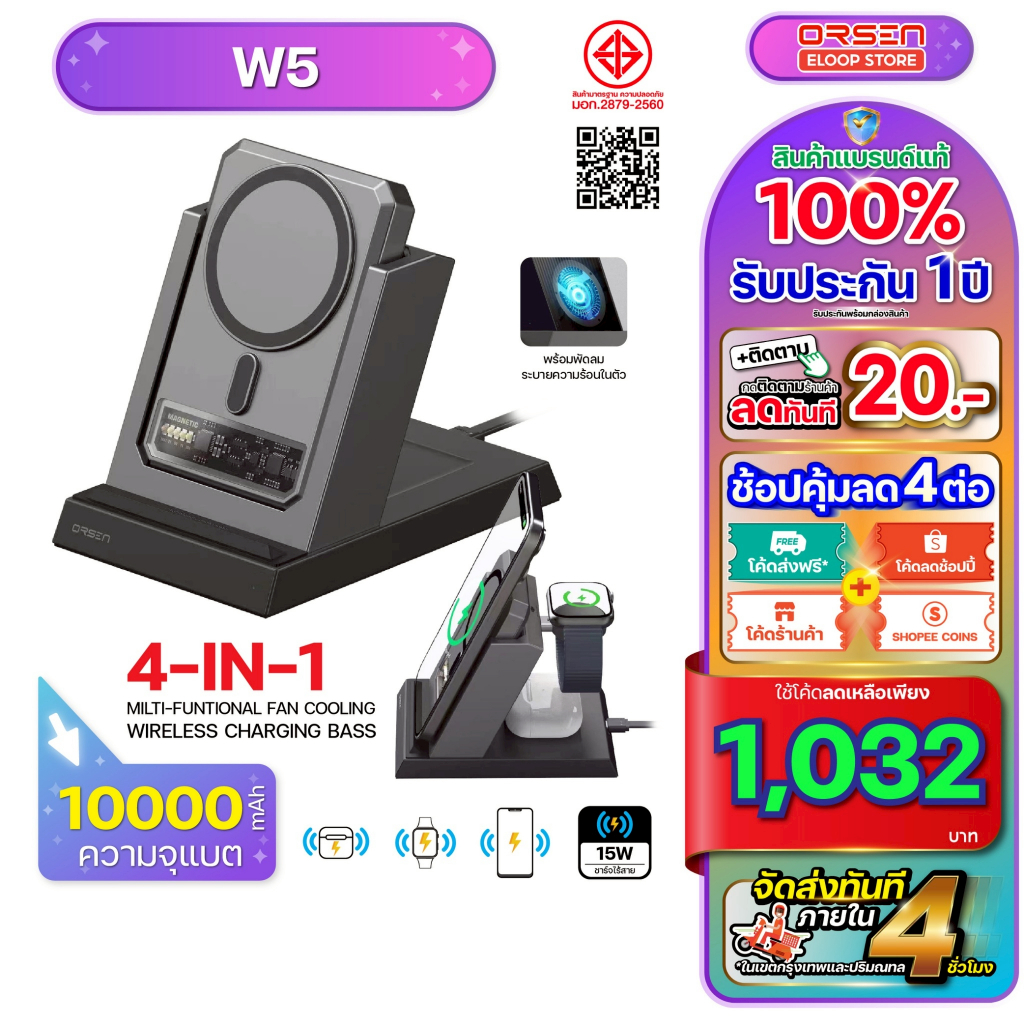 [ส่งด่วน ส่งทันที] แท่นชาร์จไร้สาย Orsen Eloop รุ่น EW54S  แบตสำรอง พร้อม 4in1 10000mAh Power Bank