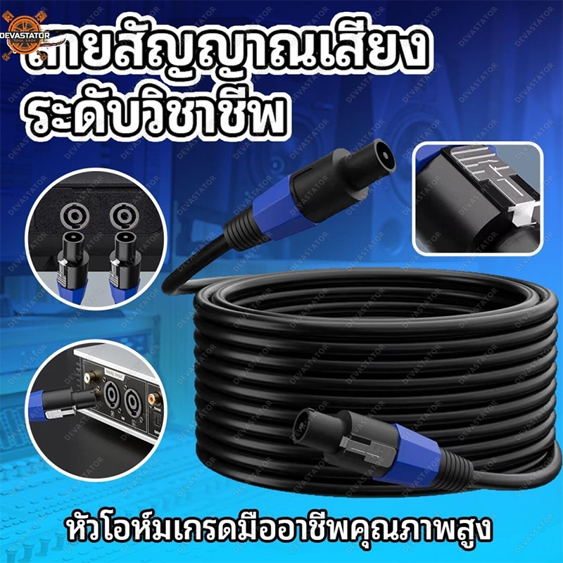 สายลำโพง 2x2.5mm ทองแดงแท้ พร้อมหัวสเปคคอนหัวท้ายพร้อมใช้งาน รองรับ1500W สำหรับเวที คาราโอเกะ ระบบเสียงกลางแจ้ง