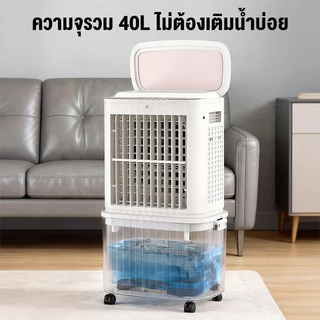 CAMEL พัดลมไอเย็น 40L จอสัมผัส มีรีโมท ตั้งเวลาได้ ลมเย็นสบาย ประหยัดไฟ ใช้กับห้องนอน ห้องนั่งเล่น
