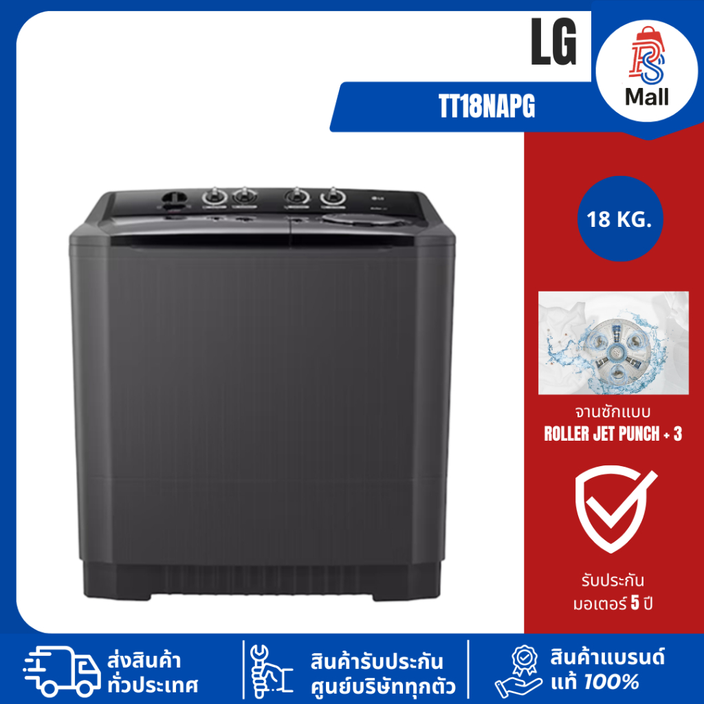 LG เครื่องซักผ้า 2ถัง ขนาด 18kg สีดำ รุ่น TT18NAPG รับประกันตัวเครื่อง 1 ปี มอเตอร์ 5 ปี