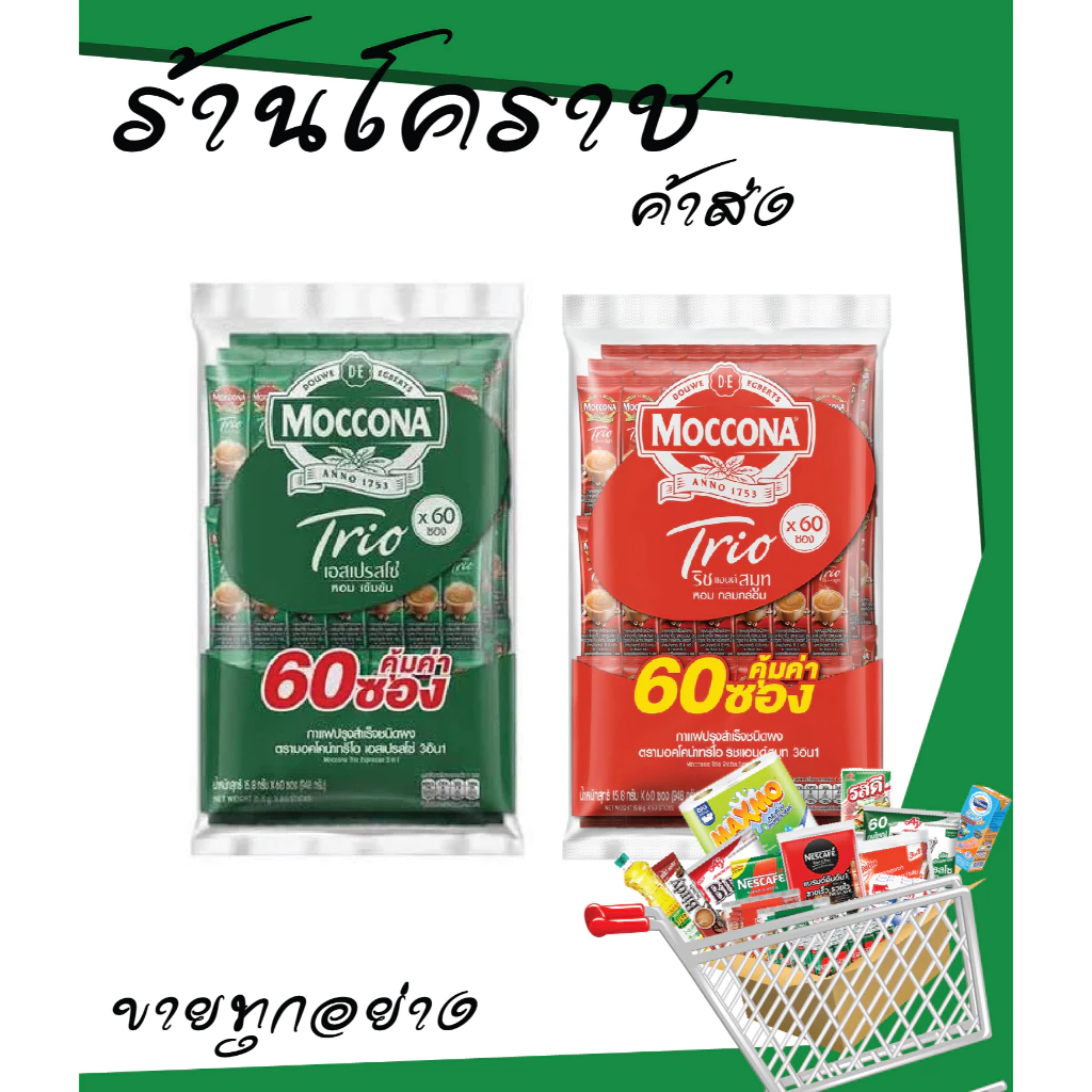 [ยกแพ็ค+โค้ดส่งฟรี]) มอคโคน่า 3in1 60ซอง แดง เขียว (ยกแพค)