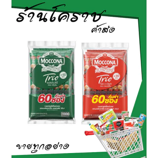 [ยกแพ็ค+โค้ดส่งฟรี]) มอคโคน่า 3in1 60ซอง แดง เขียว (ยกแพค)
