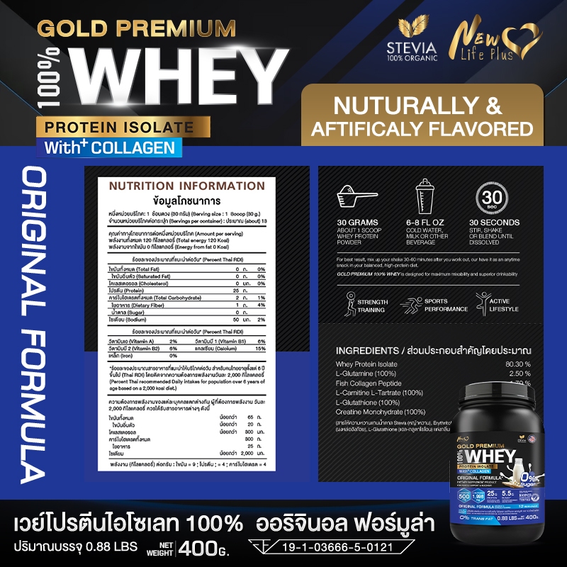 🚛ส่งฟรี🔥(ซื้อคู่=800g) New Life Plus Whey Protein Isolate Original Formula เวย์โปรตีน ไอโซเลต ออริจินอล รูปที่ 4
