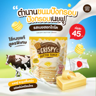 [เซ็ต 3 ห่อ] COKY ปังกรอบเนยฟู 3 ห่อ 120 บาท **เลือกรสชาติได้**