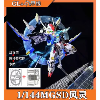 MGSD Aerial [GL Model]