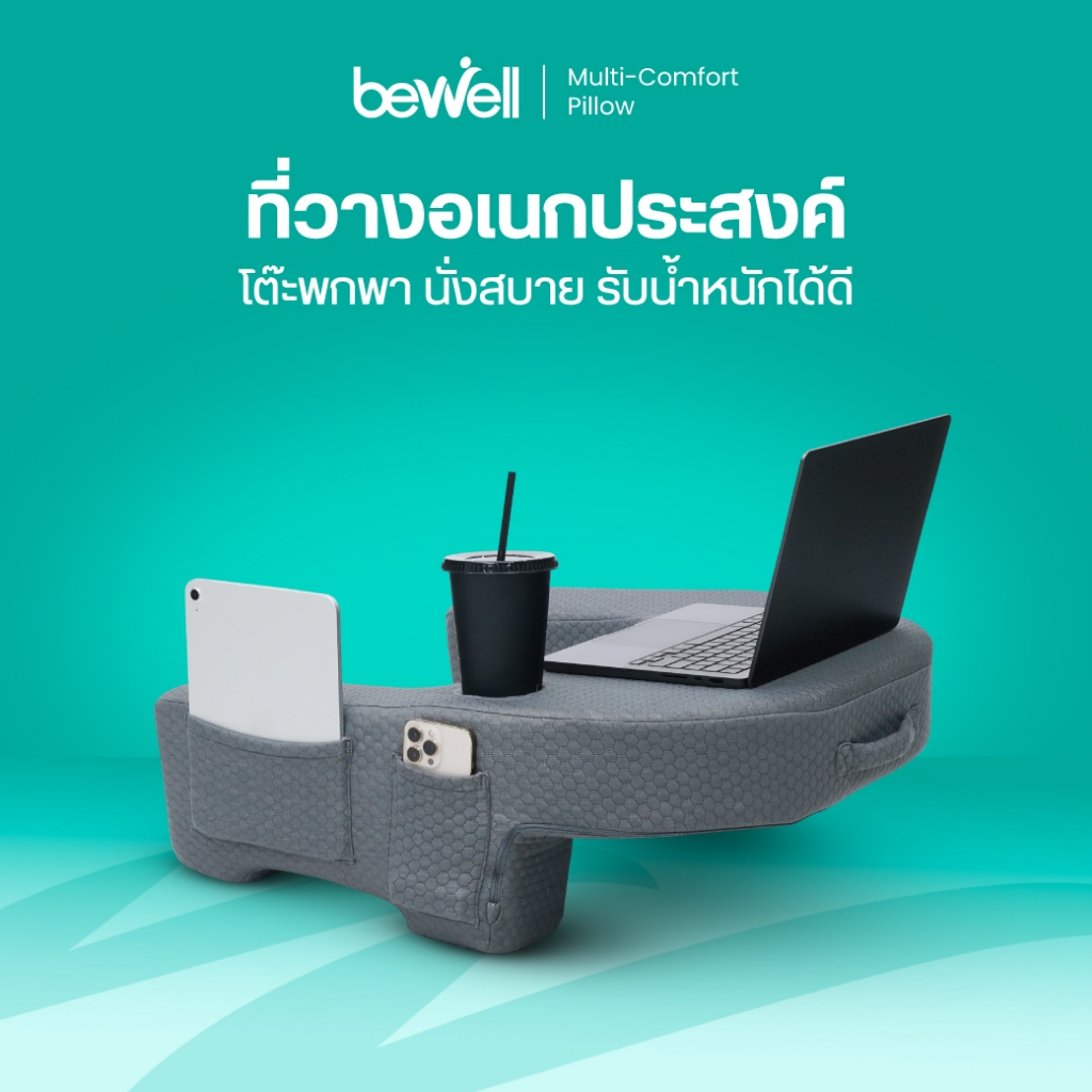 Bewell หมอนวางของอเนกประสงค์ เหมือนโต๊ะพกพา ยืดขา นั่งสบาย รองรับน้ำหนัก 80 กก.