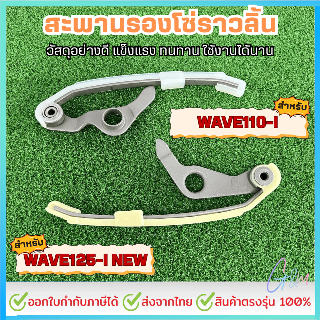 สะพานรองโซ่ราวลิ้น สะพานรองโซ่ราวลิ้น ทำจากยางอย่างดี หนึบ เหนียว ใช้ทนทาน สินค้าใหม่