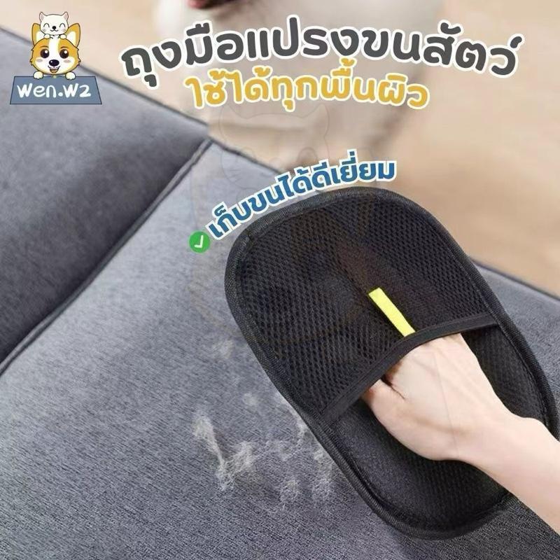 wen.W2【ศัตรูตัวฉกาจของขนบนโซฟา-เตียง】ถุงมือลอกขนสัตว์เลี้ยง ของต้องมี กำจัดขนง่ายเร็ว เห็นผลชัดเจน - 5