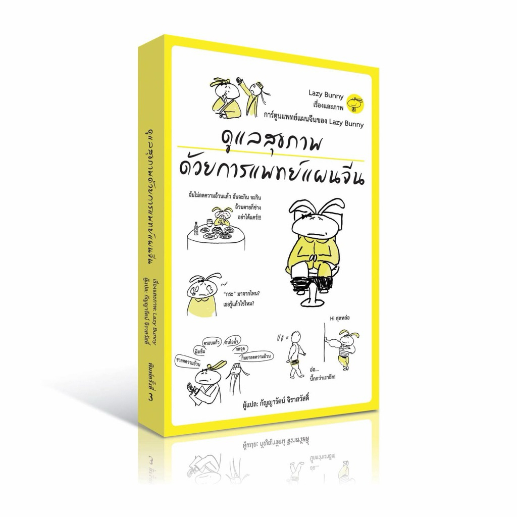 ดูแลสุขภาพ ด้วยการแพทย์แผนจีน