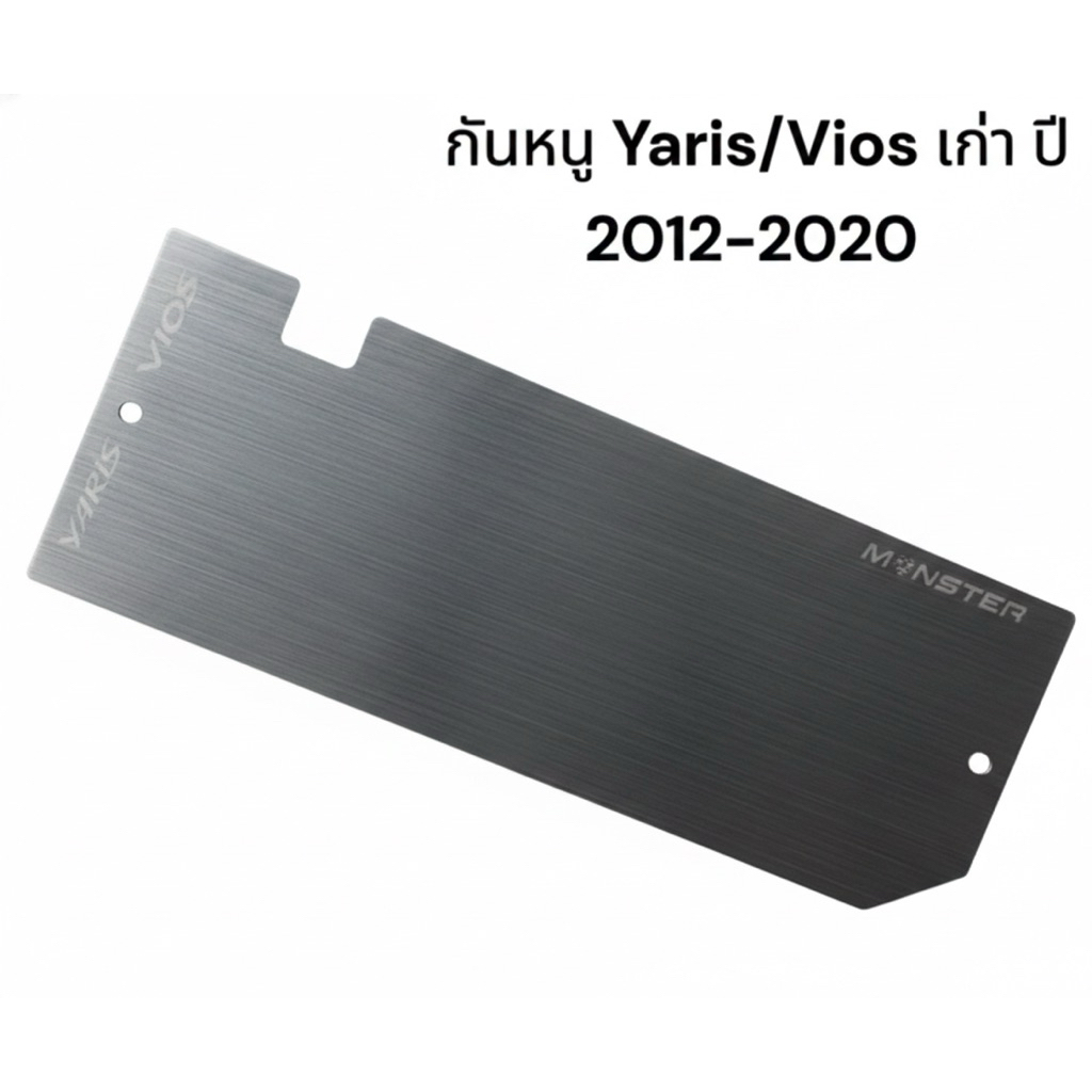 กันหนู แบบทึบ สำหรับ Yaris/Vios เก่า ปี 2021-2020 แบบทึบ 🥇TP🥇