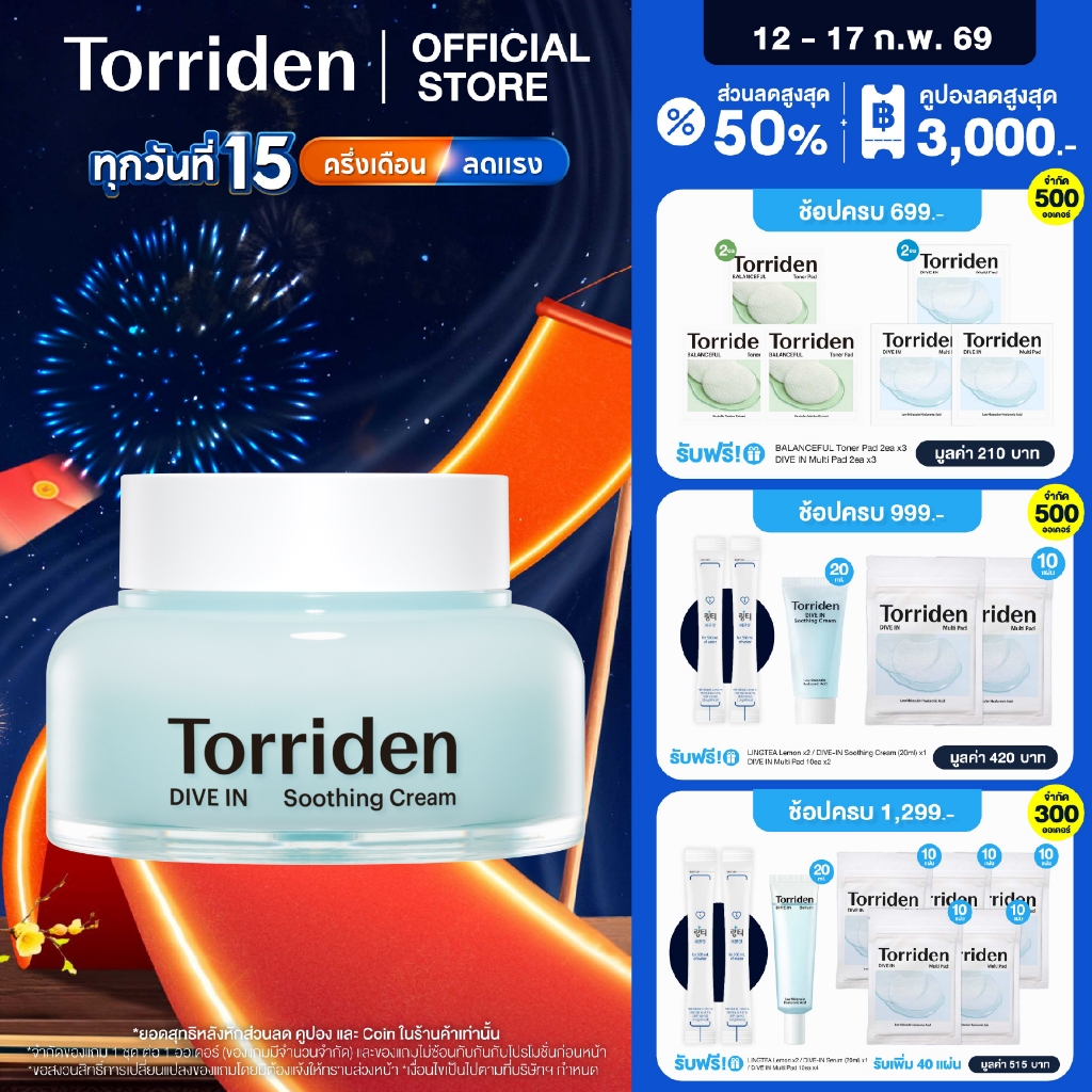 Torriden Dive In Hyaluronic Acid Soothing Cream (100ml) - ครีมบำรุงผิวหน้า ไฮยาลูโรนิก เติมน้ำให้ผิว