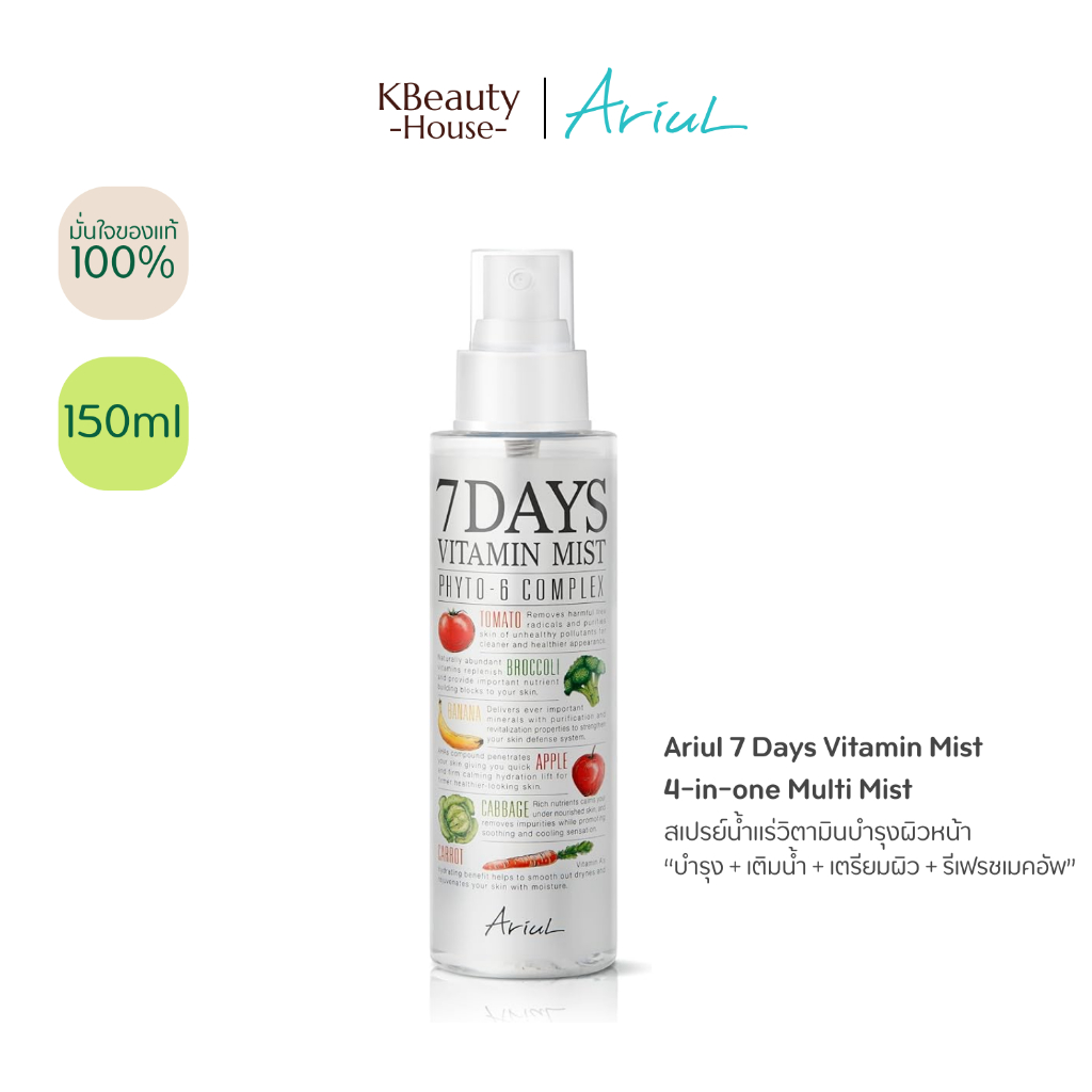 [มิสต์วิตามิน] ARIUL 7 Days Vitamin Mist 4 in 1 Multi Mist 150 ml.