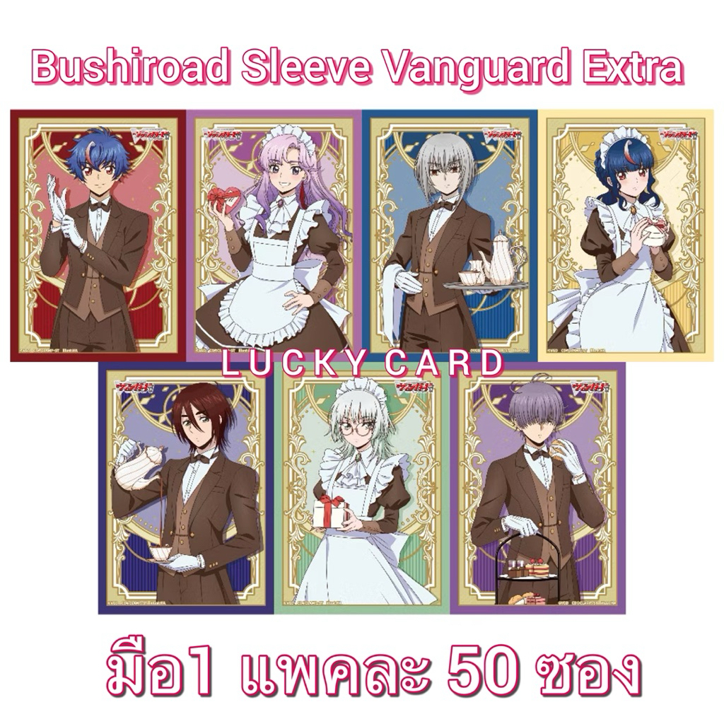 Bushiroad Sleeve Vanguard Mini Extra แบบแพค 50 ใบ ซองใส่การ์ดแวนการ์ด